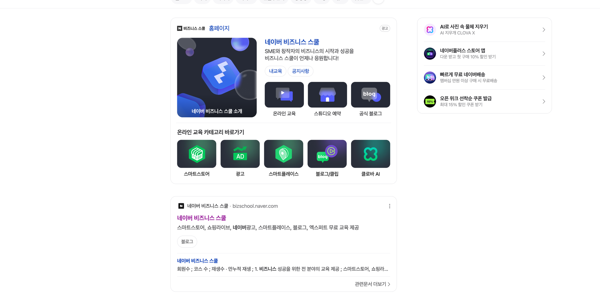 네이버 비즈니스 스쿨 접속하는 방법